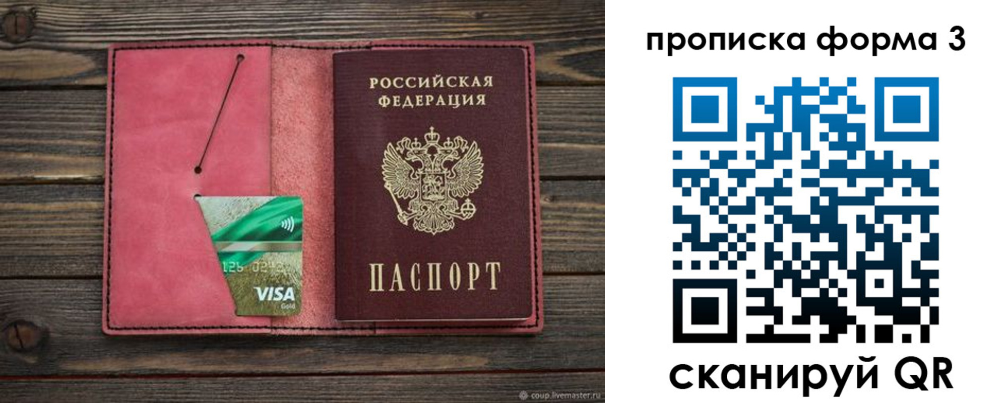 временная регистрация для всех в Тайге