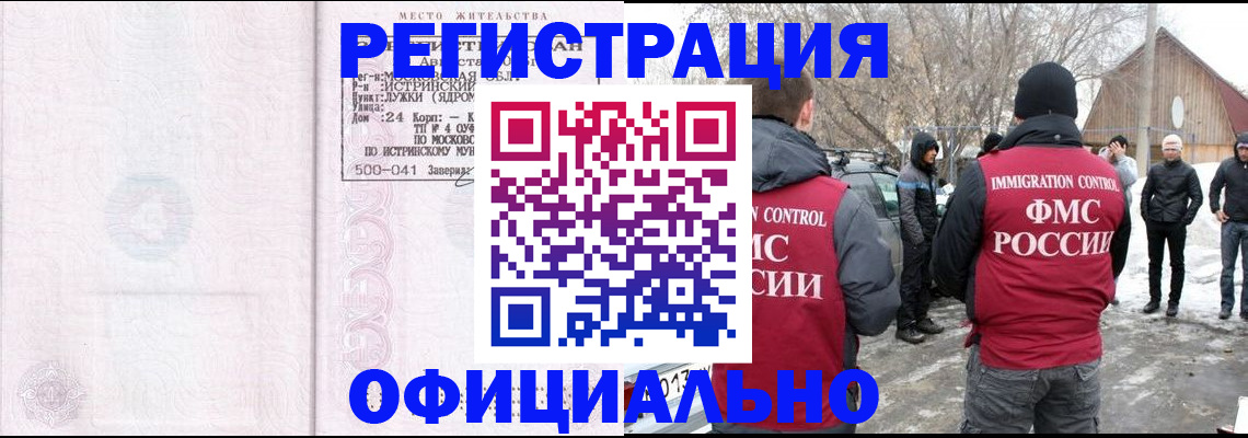 временная регистрация адрес в Тайге